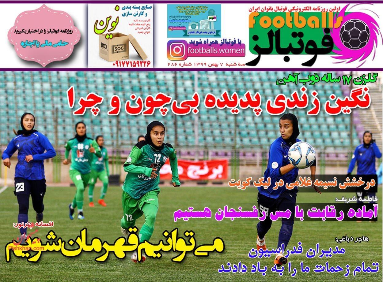 روزنامه های ورزشی