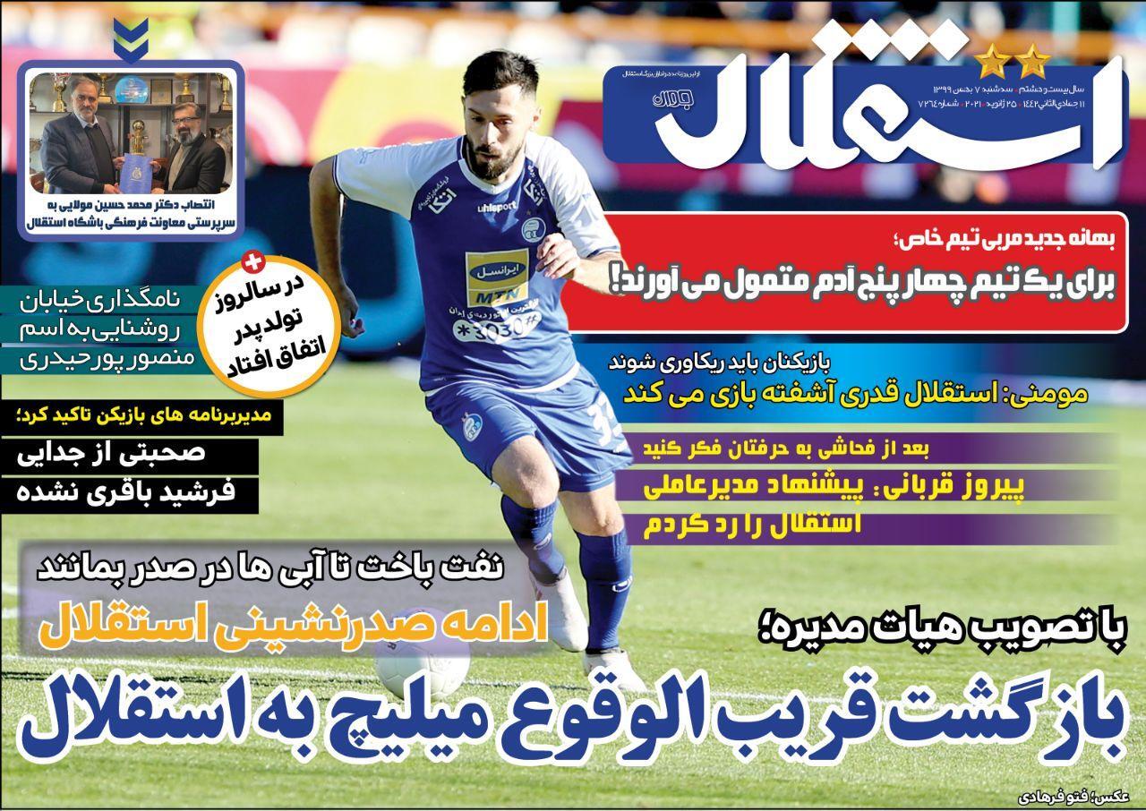 استقلال - ۷ بهمن