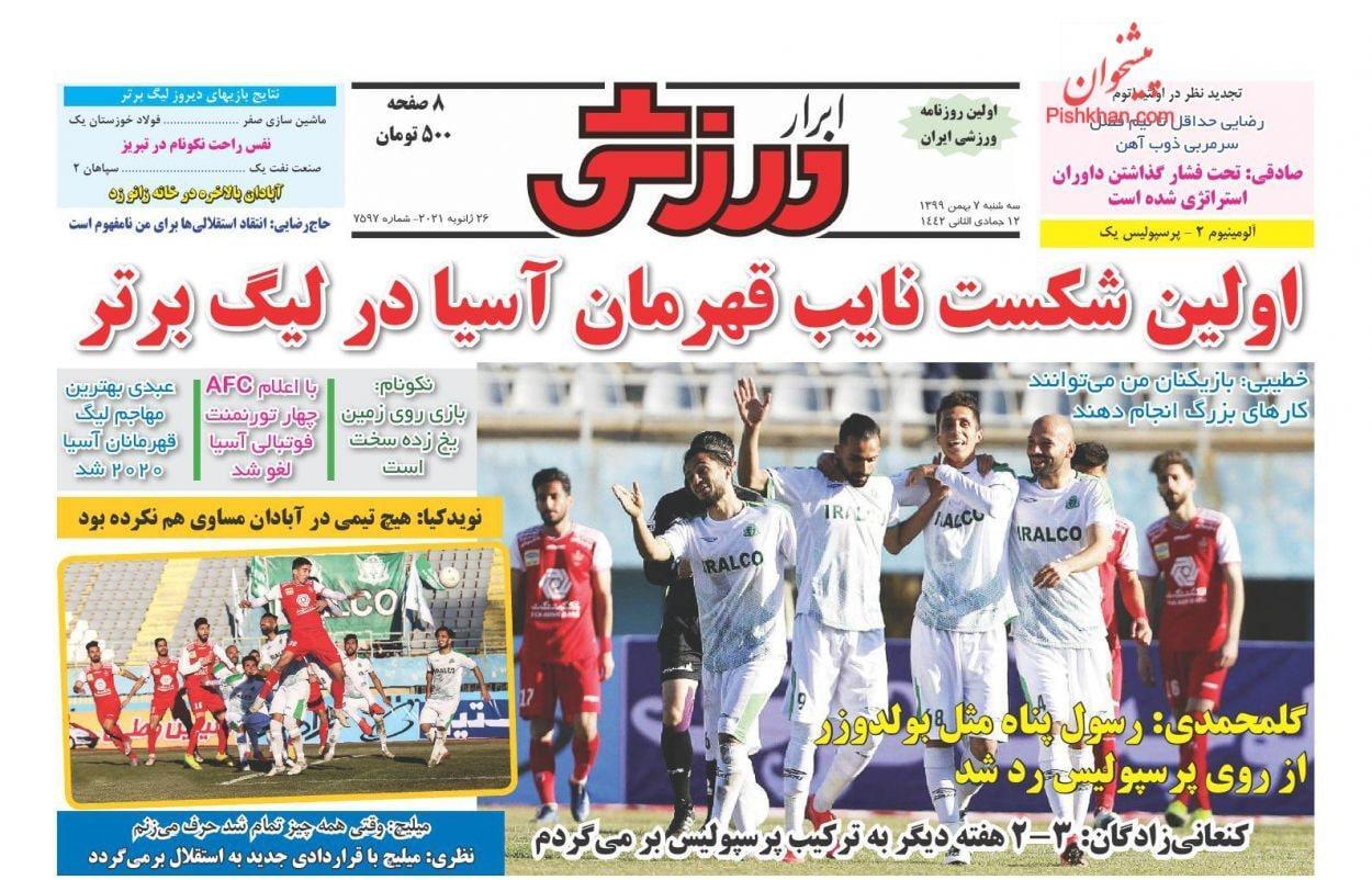 ابرار ورزشی - ۷ بهمن