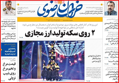 نیم صفحه نخست روزنامه&zwnj;های استانی؛