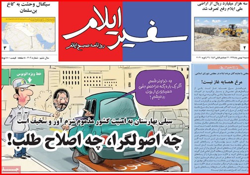 نیم صفحه نخست روزنامه&zwnj;های استانی؛