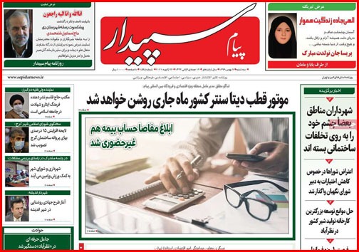 نیم صفحه نخست روزنامه&zwnj;های استانی؛