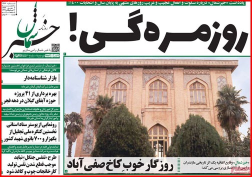 نیم صفحه نخست روزنامه&zwnj;های استانی؛