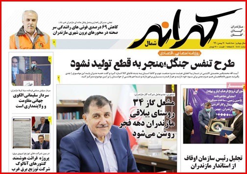 نیم صفحه نخست روزنامه&zwnj;های استانی؛