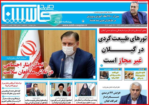 نیم صفحه نخست روزنامه&zwnj;های استانی؛