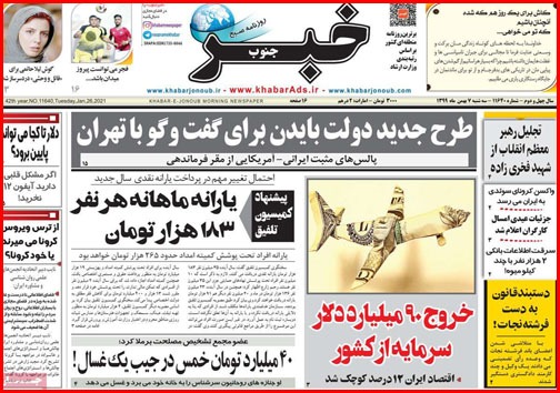 نیم صفحه نخست روزنامه&zwnj;های استانی؛