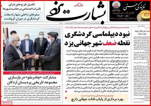 نیم صفحه نخست روزنامه&zwnj;های استانی؛