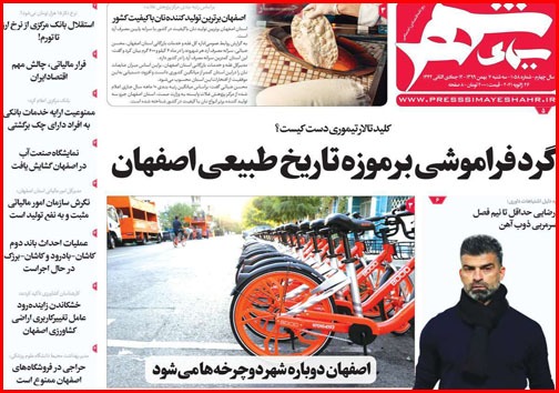 نیم صفحه نخست روزنامه&zwnj;های استانی؛