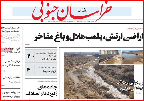 نیم صفحه نخست روزنامه&zwnj;های استانی؛