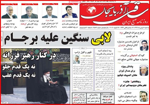 نیم صفحه نخست روزنامه&zwnj;های استانی؛