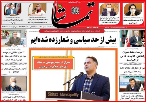 نیم صفحه نخست روزنامه&zwnj;های استانی؛