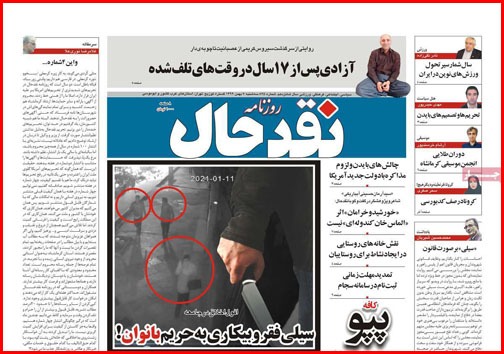 نیم صفحه نخست روزنامه&zwnj;های استانی؛