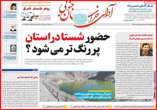 نیم صفحه نخست روزنامه&zwnj;های استانی؛