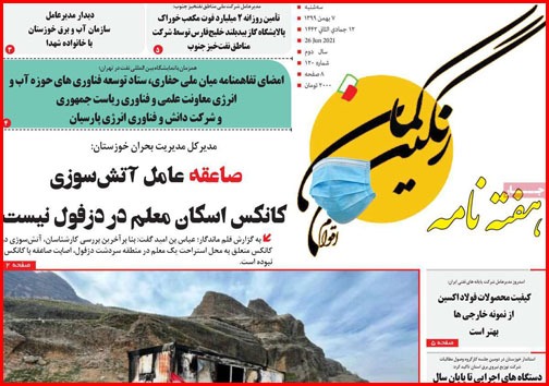 نیم صفحه نخست روزنامه&zwnj;های استانی؛