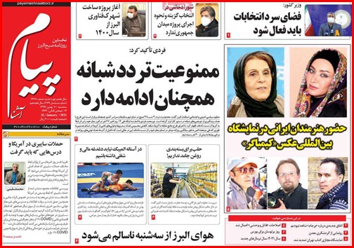 نیم صفحه نخست روزنامه&zwnj;های استانی؛