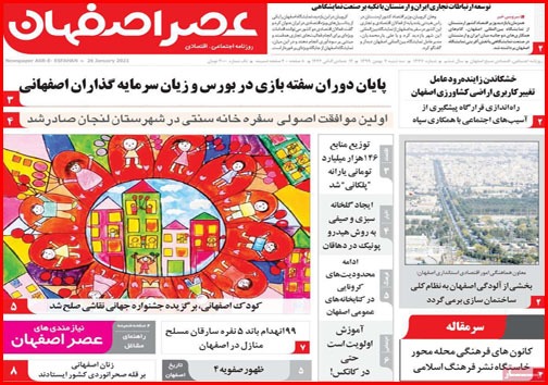 نیم صفحه نخست روزنامه&zwnj;های استانی؛