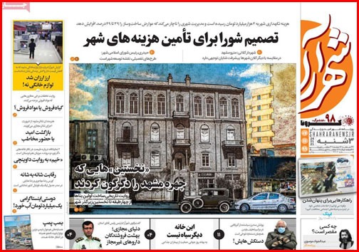 نیم صفحه نخست روزنامه&zwnj;های استانی؛