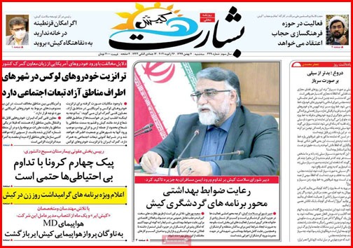 نیم صفحه نخست روزنامه&zwnj;های استانی؛
