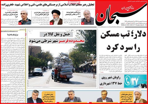 نیم صفحه نخست روزنامه&zwnj;های استانی؛