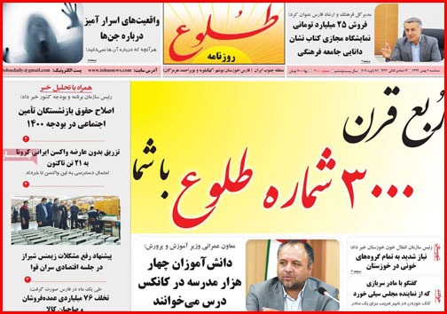 نیم صفحه نخست روزنامه&zwnj;های استانی؛