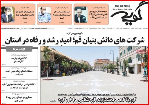 نیم صفحه نخست روزنامه&zwnj;های استانی؛