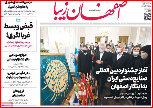 نیم صفحه نخست روزنامه&zwnj;های استانی؛