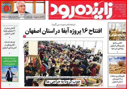 نیم صفحه نخست روزنامه&zwnj;های استانی؛