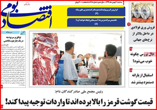 نیم صفحه نخست روزنامه&zwnj;های استانی؛