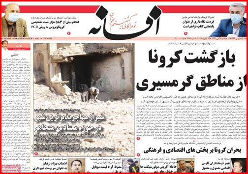 نیم صفحه نخست روزنامه&zwnj;های استانی؛