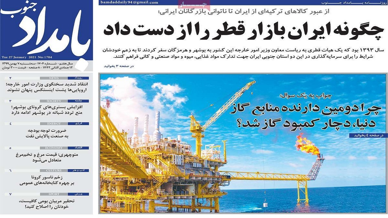 روزنامه&zwnj;های بوشهر در ۷ بهمن ۹۹