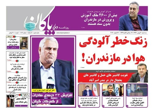 تبعیض&zwnj;های آزاردهنده / زنگ خطر آلودگی هوا در مازندران