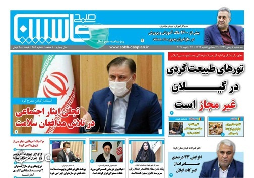 تبعیض&zwnj;های آزاردهنده / زنگ خطر آلودگی هوا در مازندران