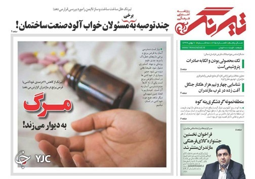 تبعیض&zwnj;های آزاردهنده / زنگ خطر آلودگی هوا در مازندران