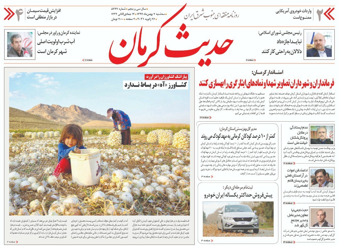 روزنامه حدیث کرمان 