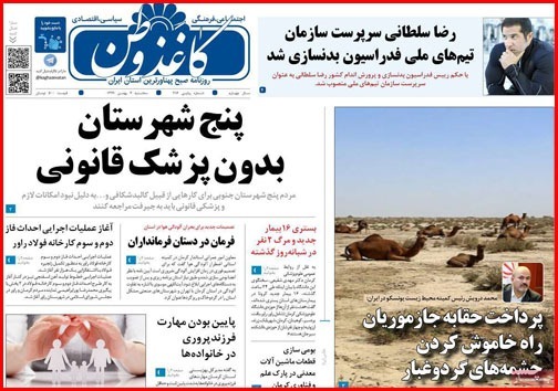 روزنامه کاغذ وطن 