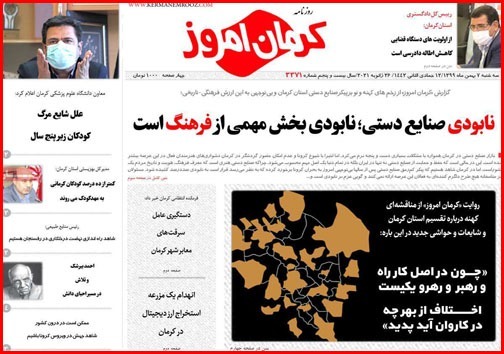  روزنامه کرمان امروز 