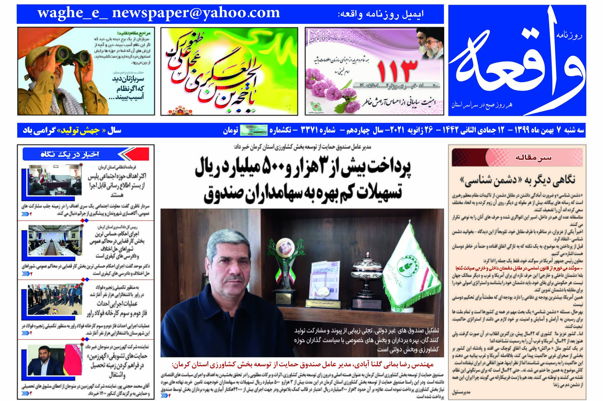  روزنامه واقعه 