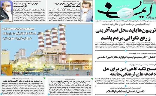 روزنامه ایمان