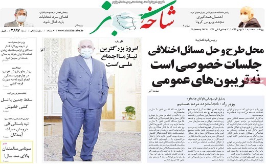روزنامه شاخه سبز