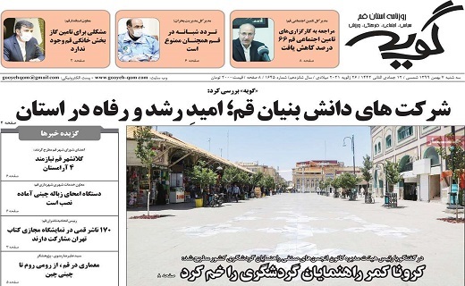 روزنامه گویه