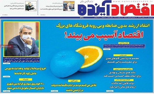 روزنامه اقتصاد اینده