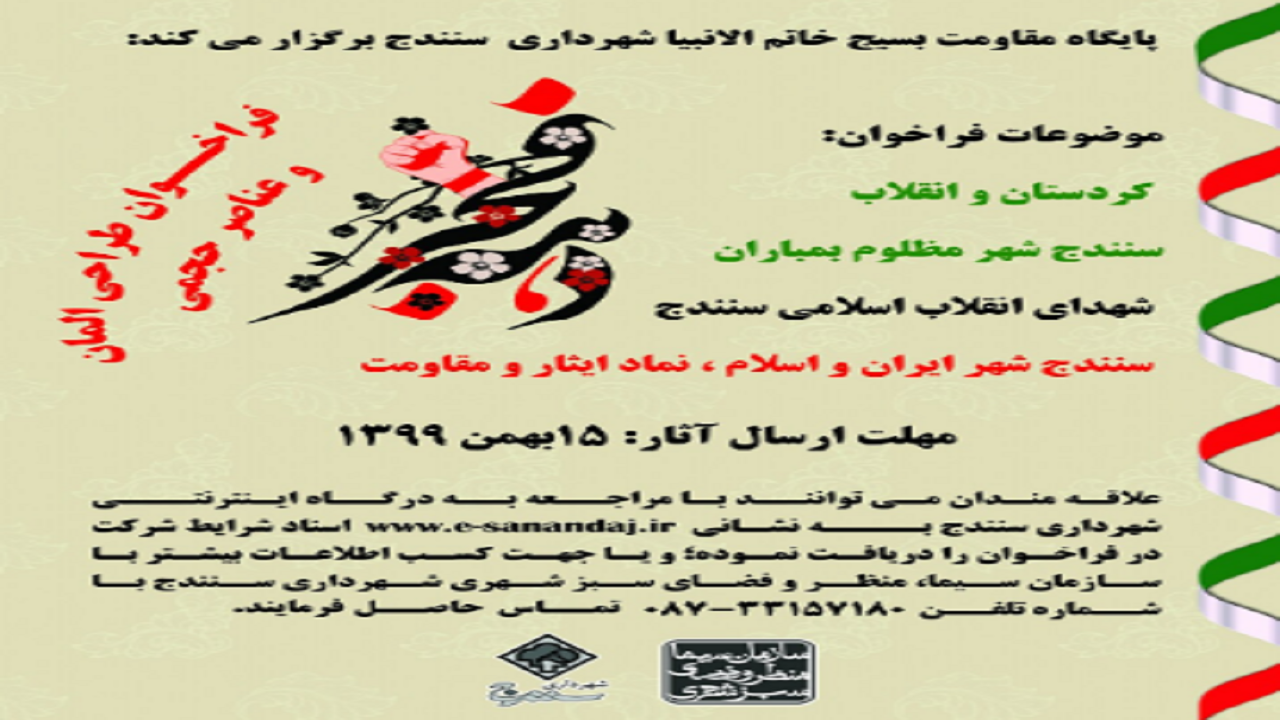 فراخوان ساخت المان‌های سنندج "شهر مقاومت" اعلام شد