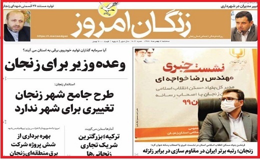 زنگان امروز