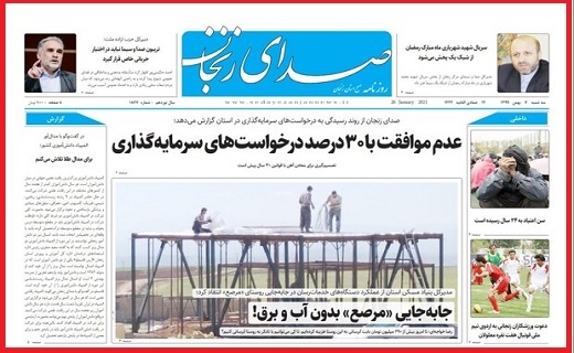 صدای زنجان