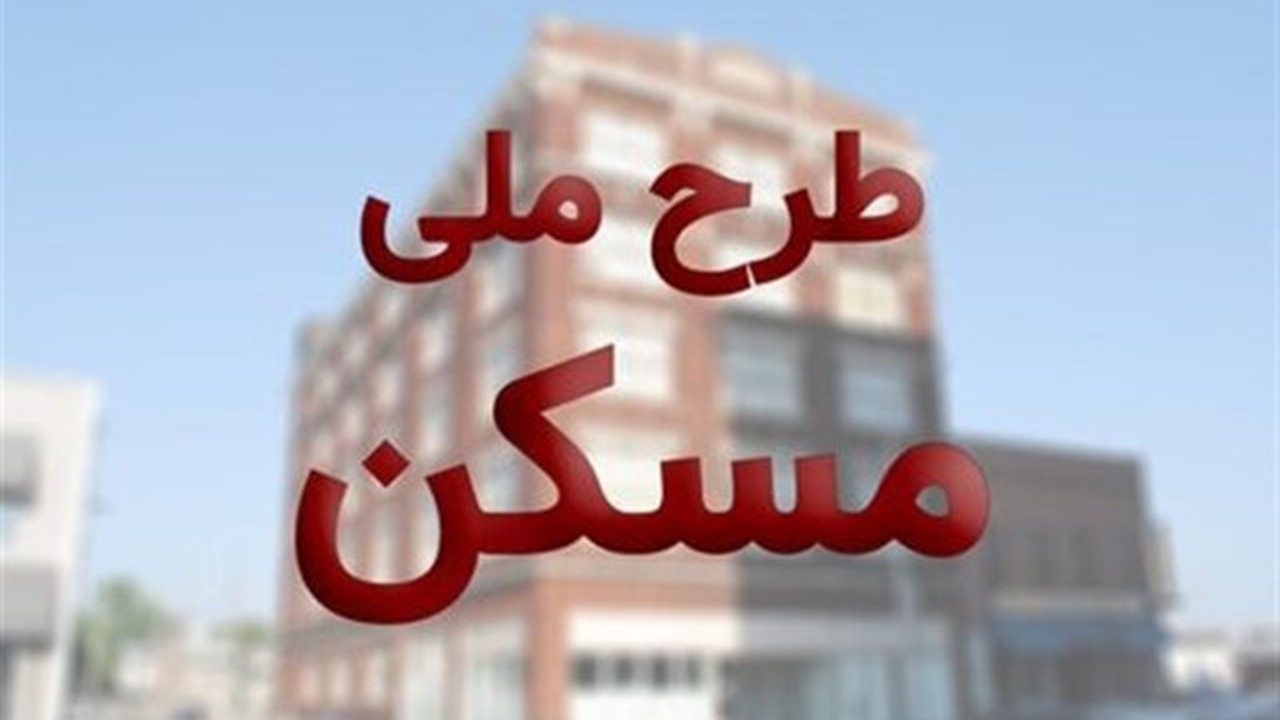 آماده سازی ۴ هزار قطعه زمین طرح ملی مسکن فارس