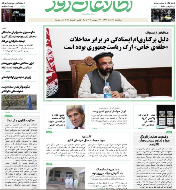 تصاویر صفحه اول روزنامههای افغانستان/ ۷ دلو تصاویر صفحه اول روزنامههای افغانستان/ ۷ دلو