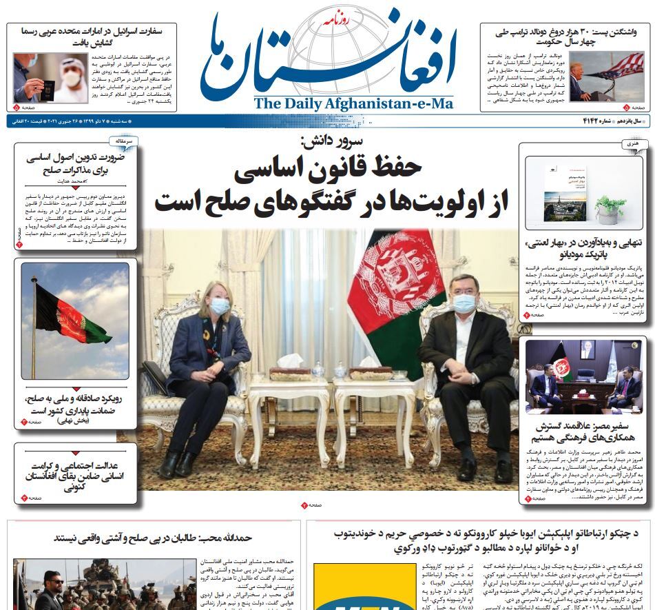 تصاویر صفحه اول روزنامههای افغانستان/ ۷ دلو تصاویر صفحه اول روزنامههای افغانستان/ ۷ دلو