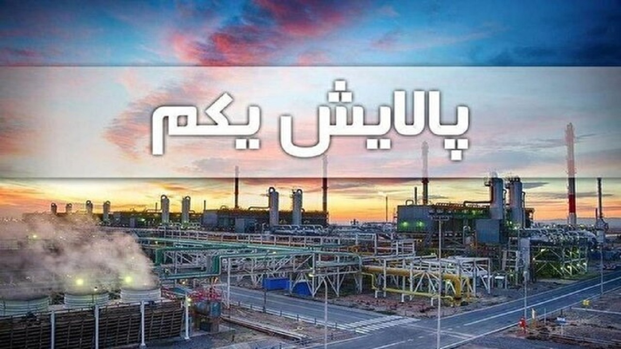 پالایش یکم زیر چتر حمایت دولت؟ / سهامداران صندوق پالایشی بیشتر از دارا یکم