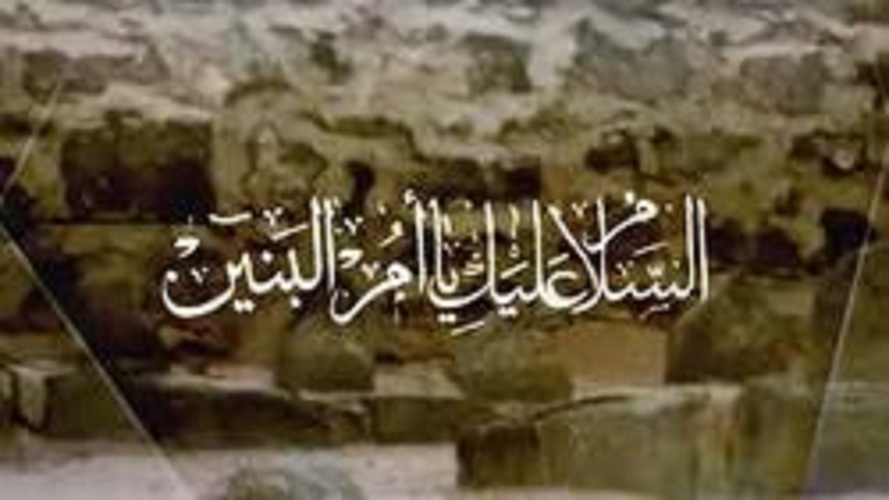 گلچین مداحی وفات حضرت ام البنین (س) + دانلود