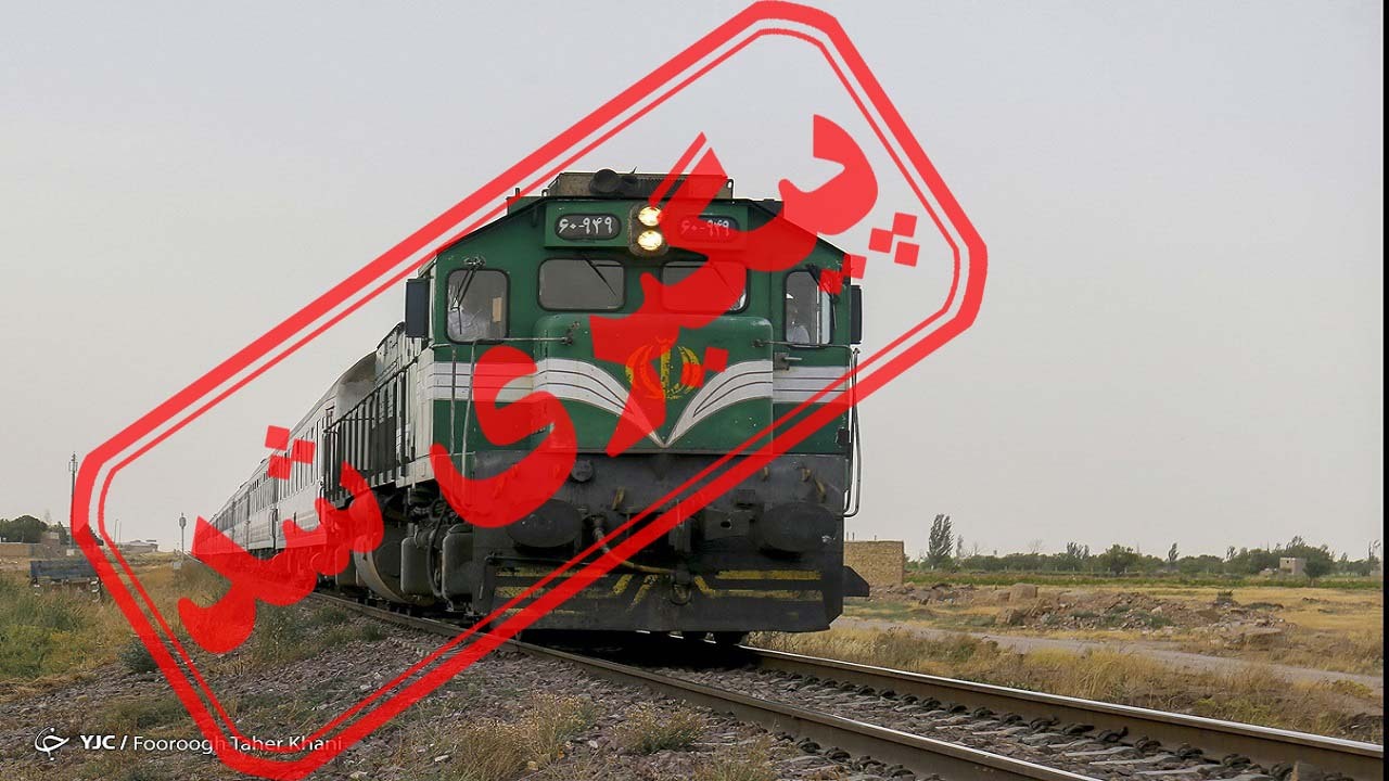 افزایش نجومی قیمت بلیط قطار